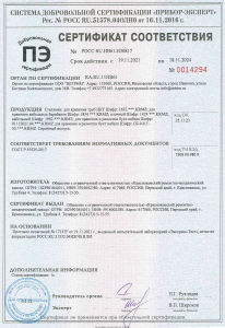 Сертификат соответствия №0014294 на стеллажи