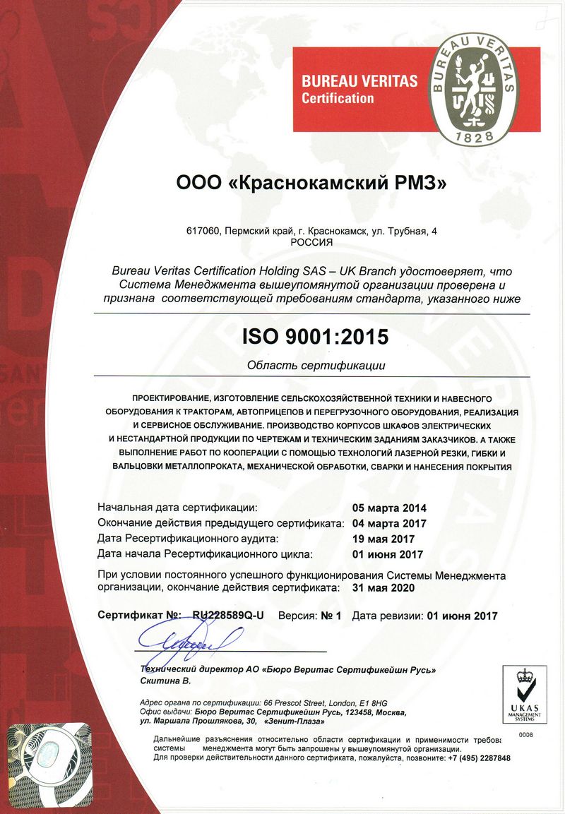 Сертификат соответствия стандартам ISO 9001:2015