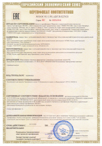 Сертификат соответствия №0224956 на ножничные подъёмники модели STL