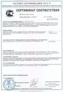 Certificate of conformity № РОСС RU.ЦС01.Н01029